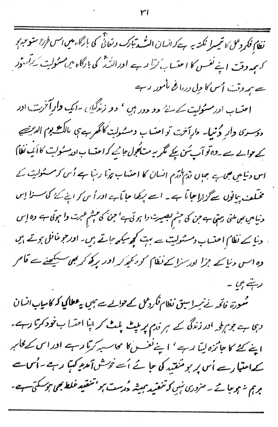 Uslub e Sura Fatiha awr Nizam e Fikr-o-Amal