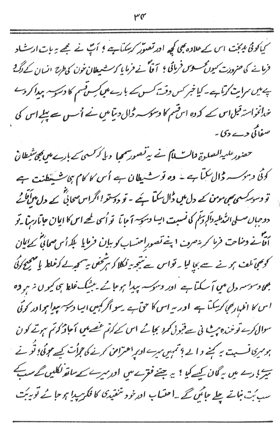 Uslub e Sura Fatiha awr Nizam e Fikr-o-Amal