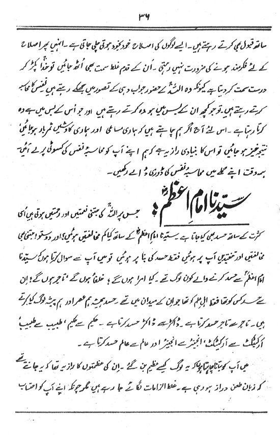 Uslub e Sura Fatiha awr Nizam e Fikr-o-Amal