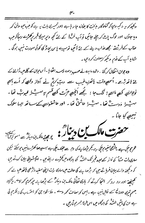 Uslub e Sura Fatiha awr Nizam e Fikr-o-Amal