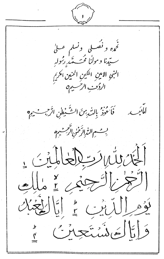 Uslub e Sura Fatiha awr Nizam e Fikr-o-Amal