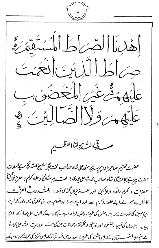 Uslub e Sura Fatiha awr Nizam e Fikr-o-Amal