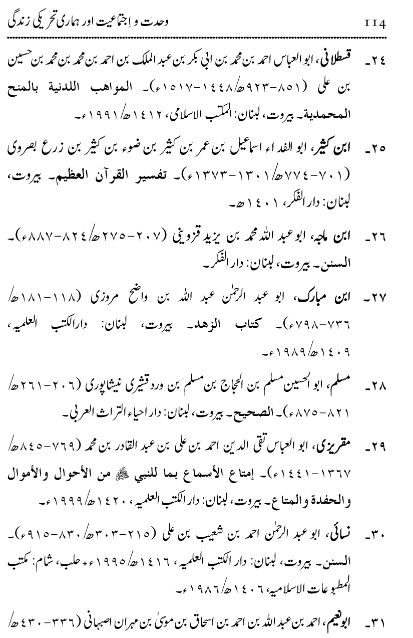 Wahdat-o-Ijtima‘iyyat awr Hamari Tehreeki Zindagi