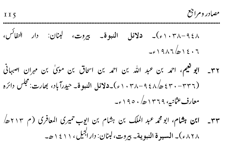 Wahdat-o-Ijtima‘iyyat awr Hamari Tehreeki Zindagi