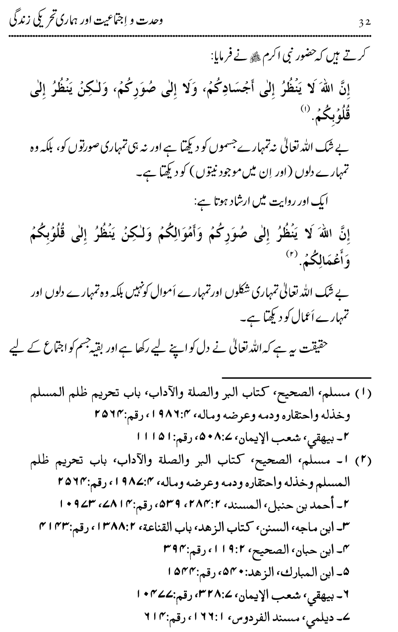 Wahdat-o-Ijtima‘iyyat awr Hamari Tehreeki Zindagi