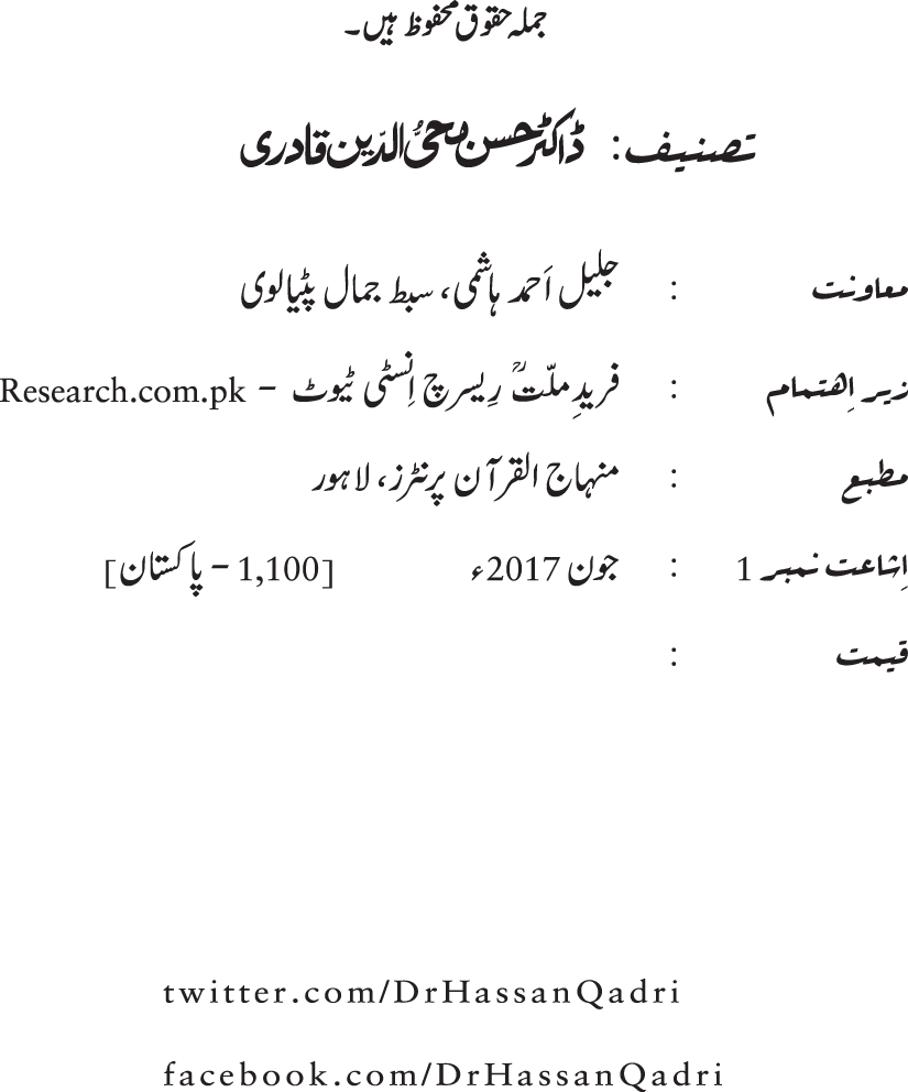 Wahdat-o-Ijtima‘iyyat awr Hamari Tehreeki Zindagi