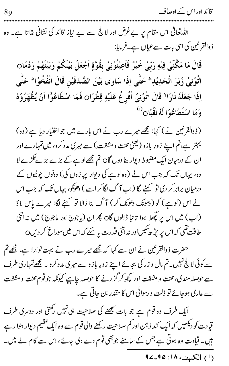 Wahdat-o-Ijtima‘iyyat awr Hamari Tehreeki Zindagi