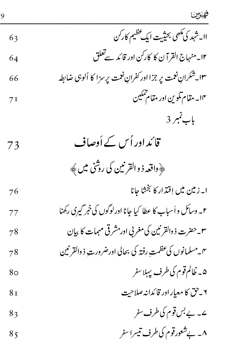 Wahdat-o-Ijtima‘iyyat awr Hamari Tehreeki Zindagi