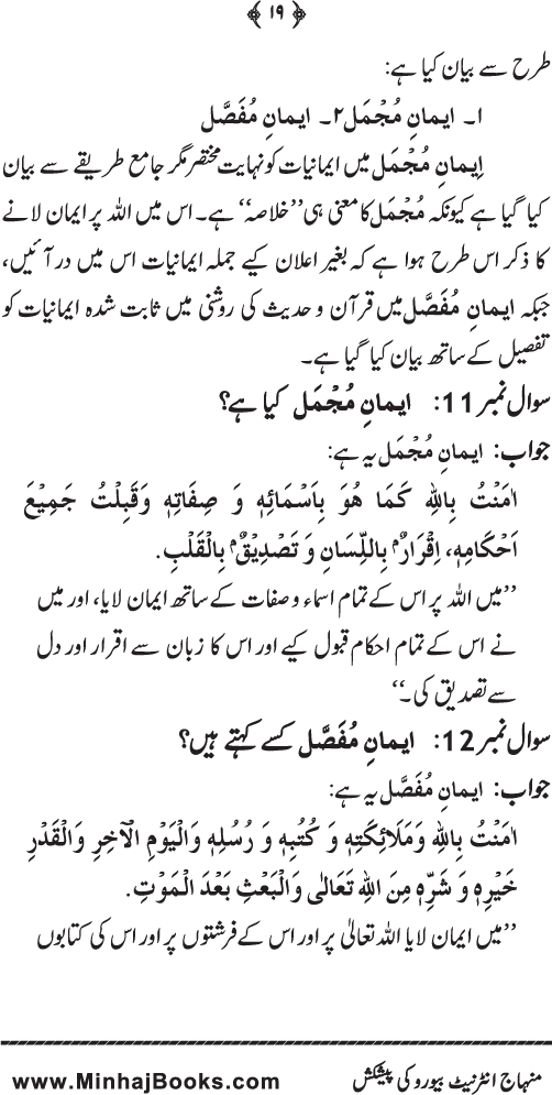 Silsila Ta‘limat-e-Islam (3): Iman