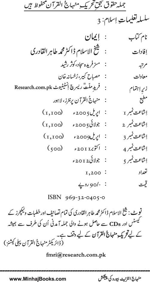 Silsila Ta‘limat-e-Islam (3): Iman