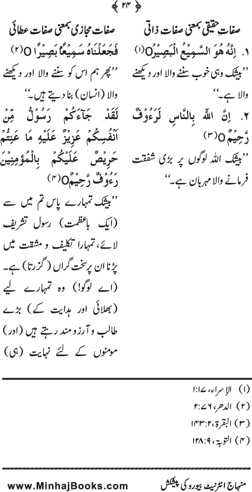 Silsila Ta‘limat-e-Islam (3): Iman