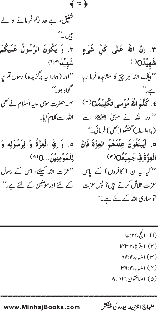 Silsila Ta‘limat-e-Islam (3): Iman