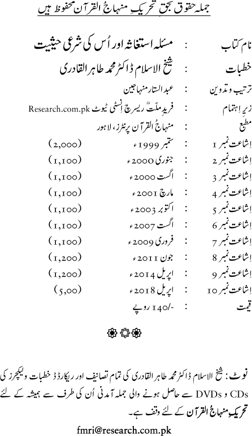 Mas’ala Istighasa awr us ki Shar‘i Haysiyyat