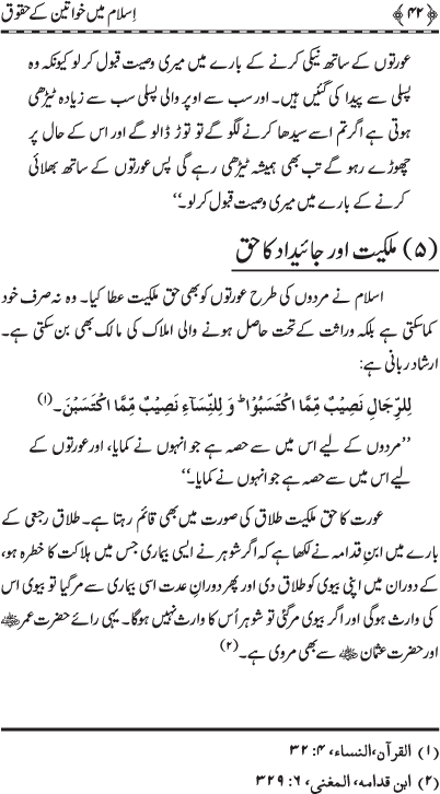 Islam main Khawatin ke Huquq