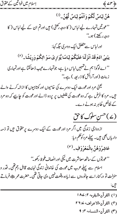 Islam main Khawatin ke Huquq