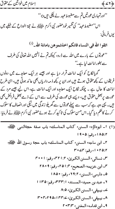 Islam main Khawatin ke Huquq