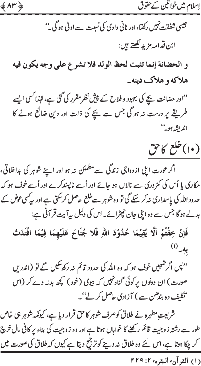 Islam main Khawatin ke Huquq