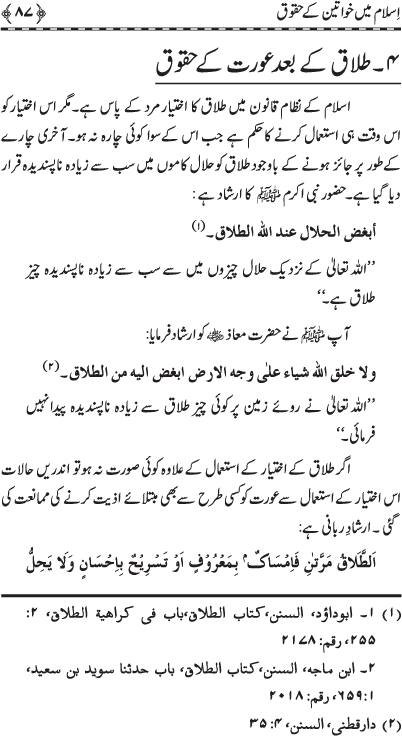 Islam main Khawatin ke Huquq