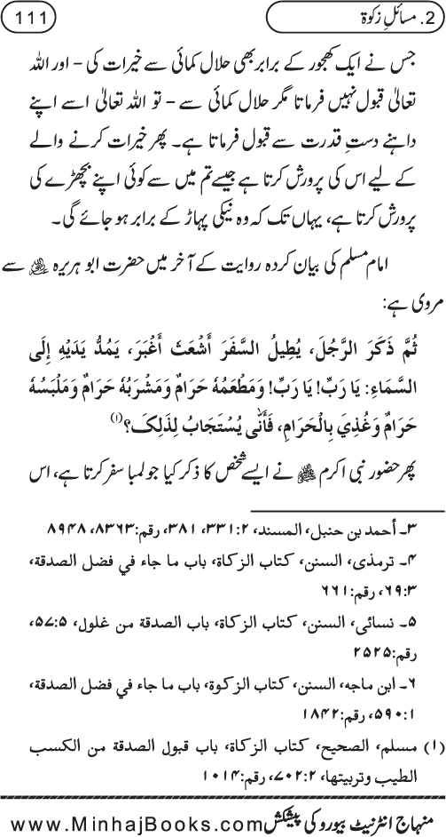 Silsila Ta‘limat-e-Islam (8): Zakat awr Sadaqat (Fazail o Masail)