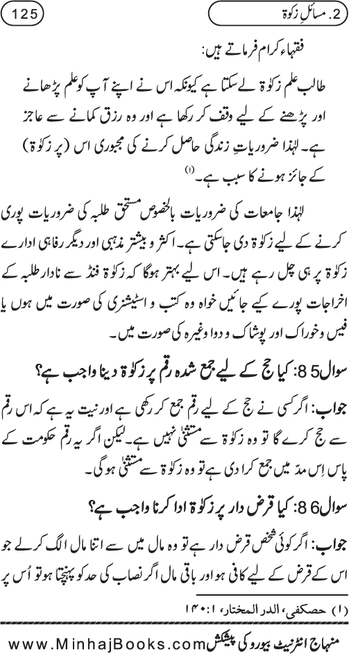 Silsila Ta‘limat-e-Islam (8): Zakat awr Sadaqat