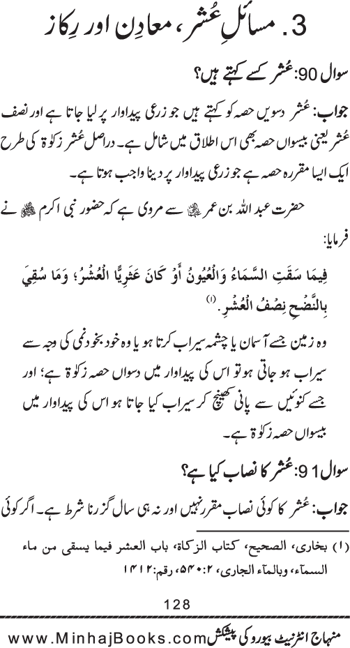 Silsila Ta‘limat-e-Islam (8): Zakat awr Sadaqat (Fazail o Masail)