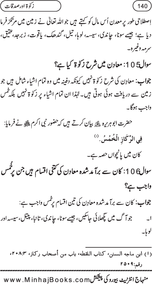 Silsila Ta‘limat-e-Islam (8): Zakat awr Sadaqat (Fazail o Masail)