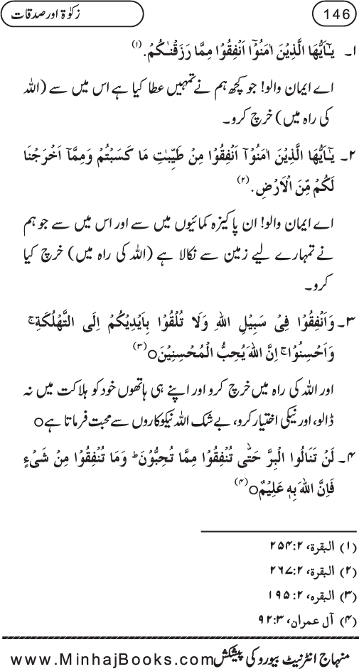 Silsila Ta‘limat-e-Islam (8): Zakat awr Sadaqat (Fazail o Masail)