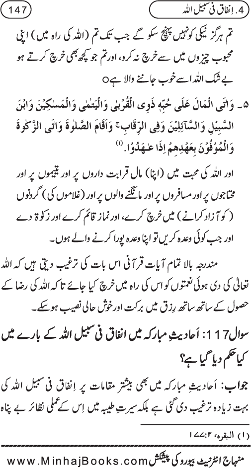 Silsila Ta‘limat-e-Islam (8): Zakat awr Sadaqat (Fazail o Masail)