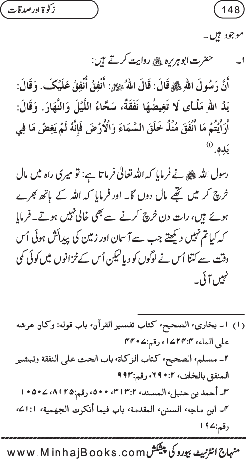 Silsila Ta‘limat-e-Islam (8): Zakat awr Sadaqat (Fazail o Masail)