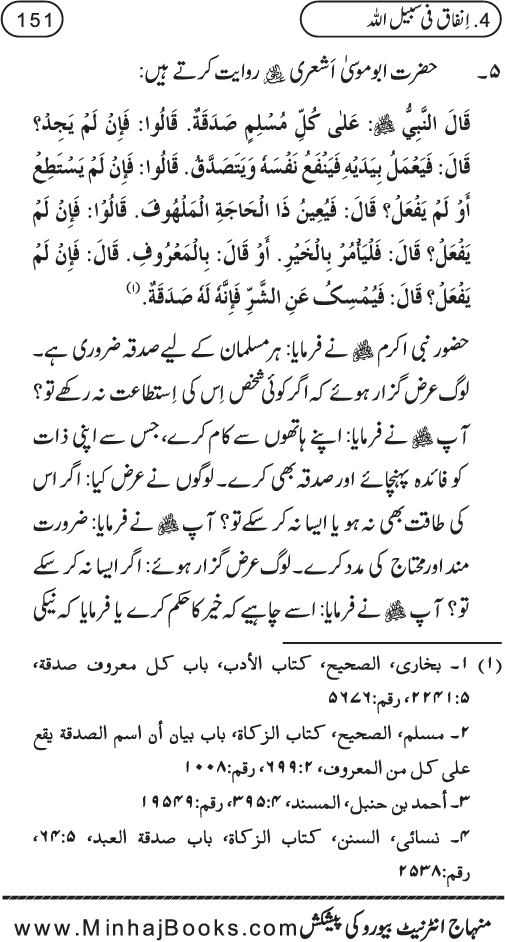 Silsila Ta‘limat-e-Islam (8): Zakat awr Sadaqat (Fazail o Masail)