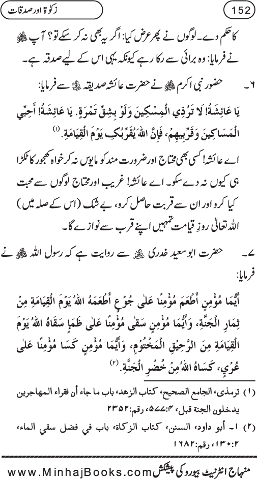 Silsila Ta‘limat-e-Islam (8): Zakat awr Sadaqat (Fazail o Masail)