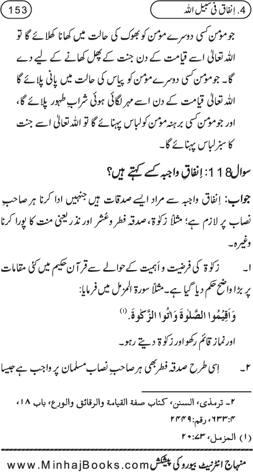 Silsila Ta‘limat-e-Islam (8): Zakat awr Sadaqat (Fazail o Masail)