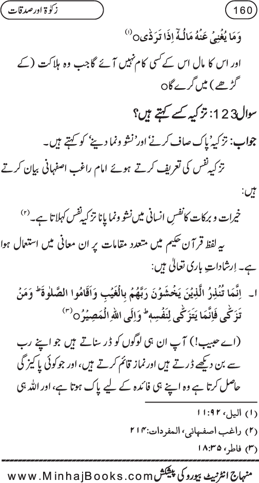 Silsila Ta‘limat-e-Islam (8): Zakat awr Sadaqat (Fazail o Masail)