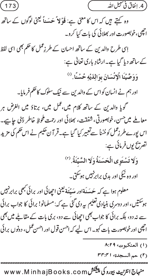 Silsila Ta‘limat-e-Islam (8): Zakat awr Sadaqat (Fazail o Masail)