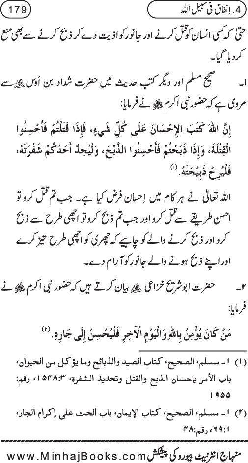 Silsila Ta‘limat-e-Islam (8): Zakat awr Sadaqat (Fazail o Masail)