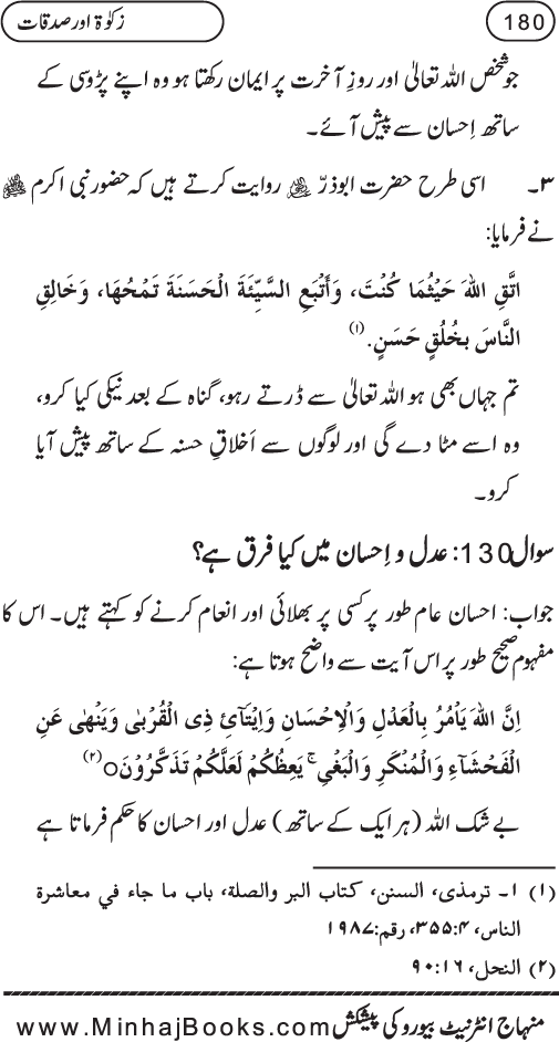 Silsila Ta‘limat-e-Islam (8): Zakat awr Sadaqat (Fazail o Masail)