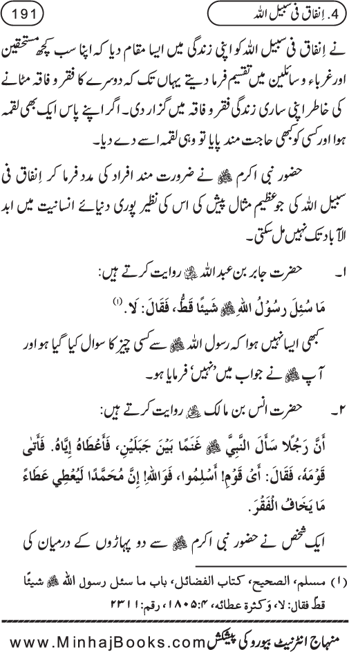 Silsila Ta‘limat-e-Islam (8): Zakat awr Sadaqat
