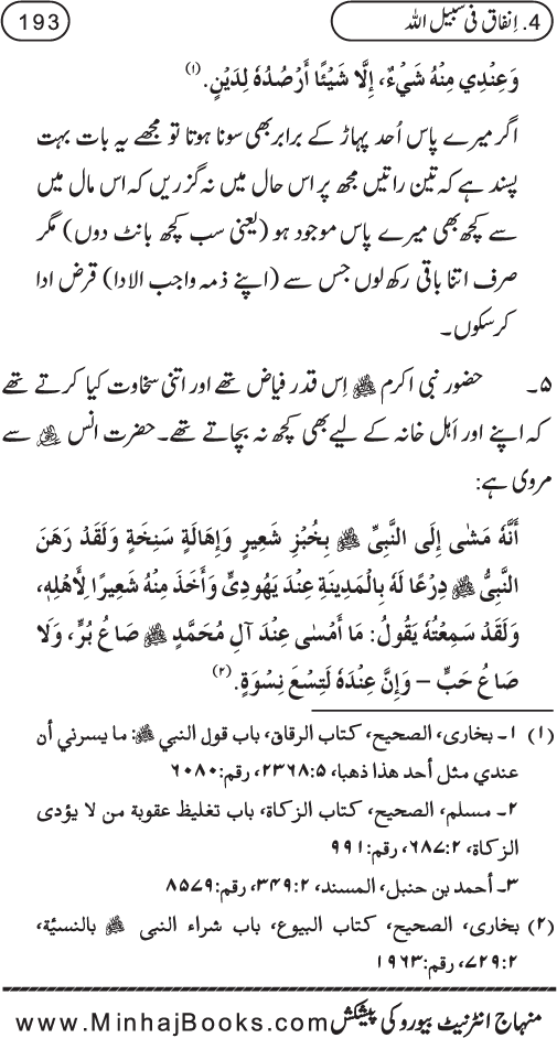 Silsila Ta‘limat-e-Islam (8): Zakat awr Sadaqat (Fazail o Masail)