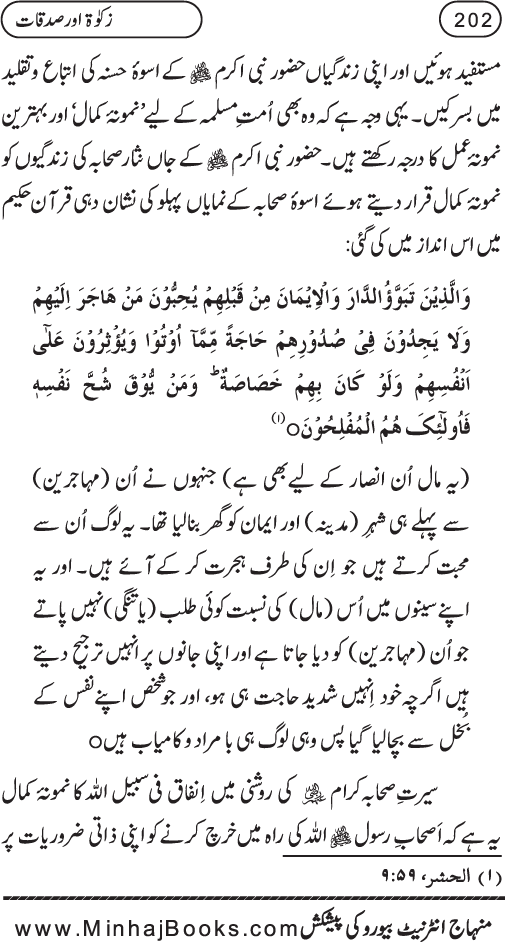 Silsila Ta‘limat-e-Islam (8): Zakat awr Sadaqat (Fazail o Masail)