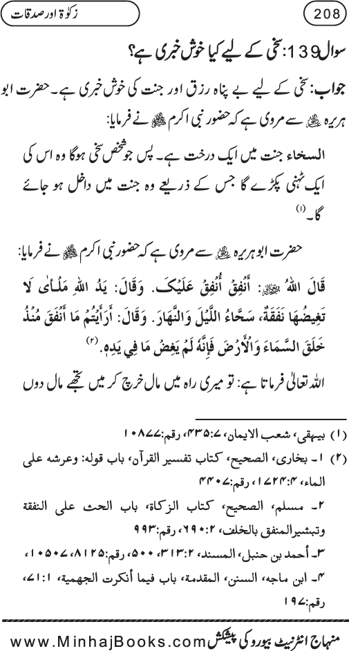 Silsila Ta‘limat-e-Islam (8): Zakat awr Sadaqat (Fazail o Masail)