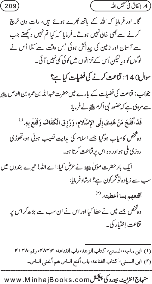 Silsila Ta‘limat-e-Islam (8): Zakat awr Sadaqat (Fazail o Masail)