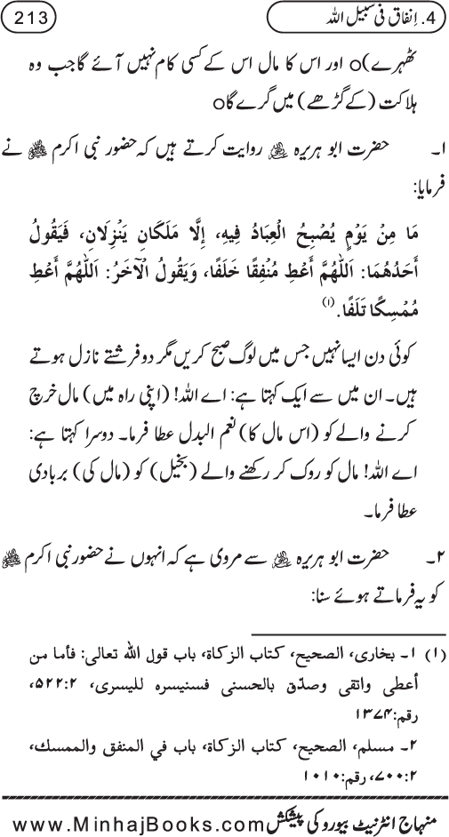 Silsila Ta‘limat-e-Islam (8): Zakat awr Sadaqat (Fazail o Masail)