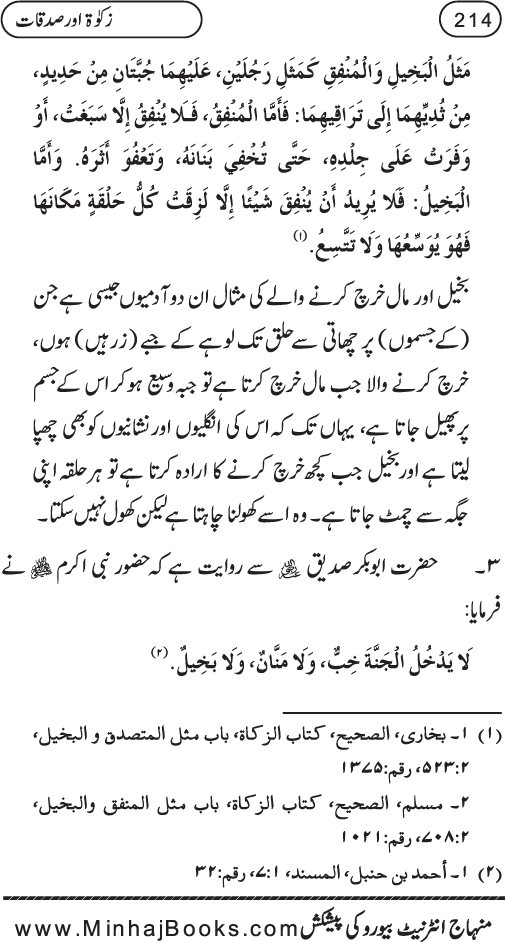 Silsila Ta‘limat-e-Islam (8): Zakat awr Sadaqat (Fazail o Masail)