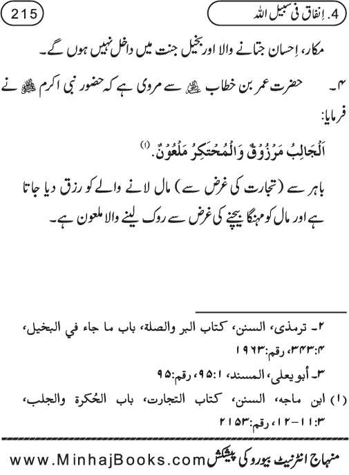 Silsila Ta‘limat-e-Islam (8): Zakat awr Sadaqat (Fazail o Masail)