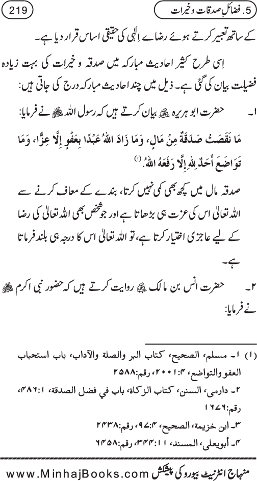 Silsila Ta‘limat-e-Islam (8): Zakat awr Sadaqat (Fazail o Masail)