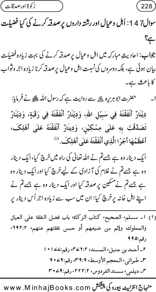 Silsila Ta‘limat-e-Islam (8): Zakat awr Sadaqat (Fazail o Masail)