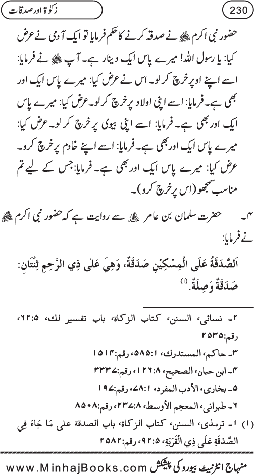 Silsila Ta‘limat-e-Islam (8): Zakat awr Sadaqat (Fazail o Masail)