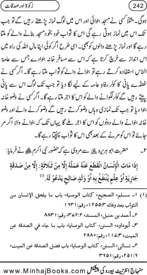 Silsila Ta‘limat-e-Islam (8): Zakat awr Sadaqat (Fazail o Masail)