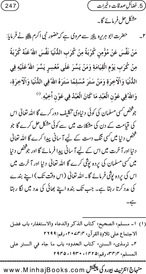 Silsila Ta‘limat-e-Islam (8): Zakat awr Sadaqat (Fazail o Masail)