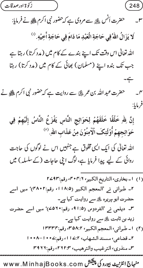 Silsila Ta‘limat-e-Islam (8): Zakat awr Sadaqat (Fazail o Masail)